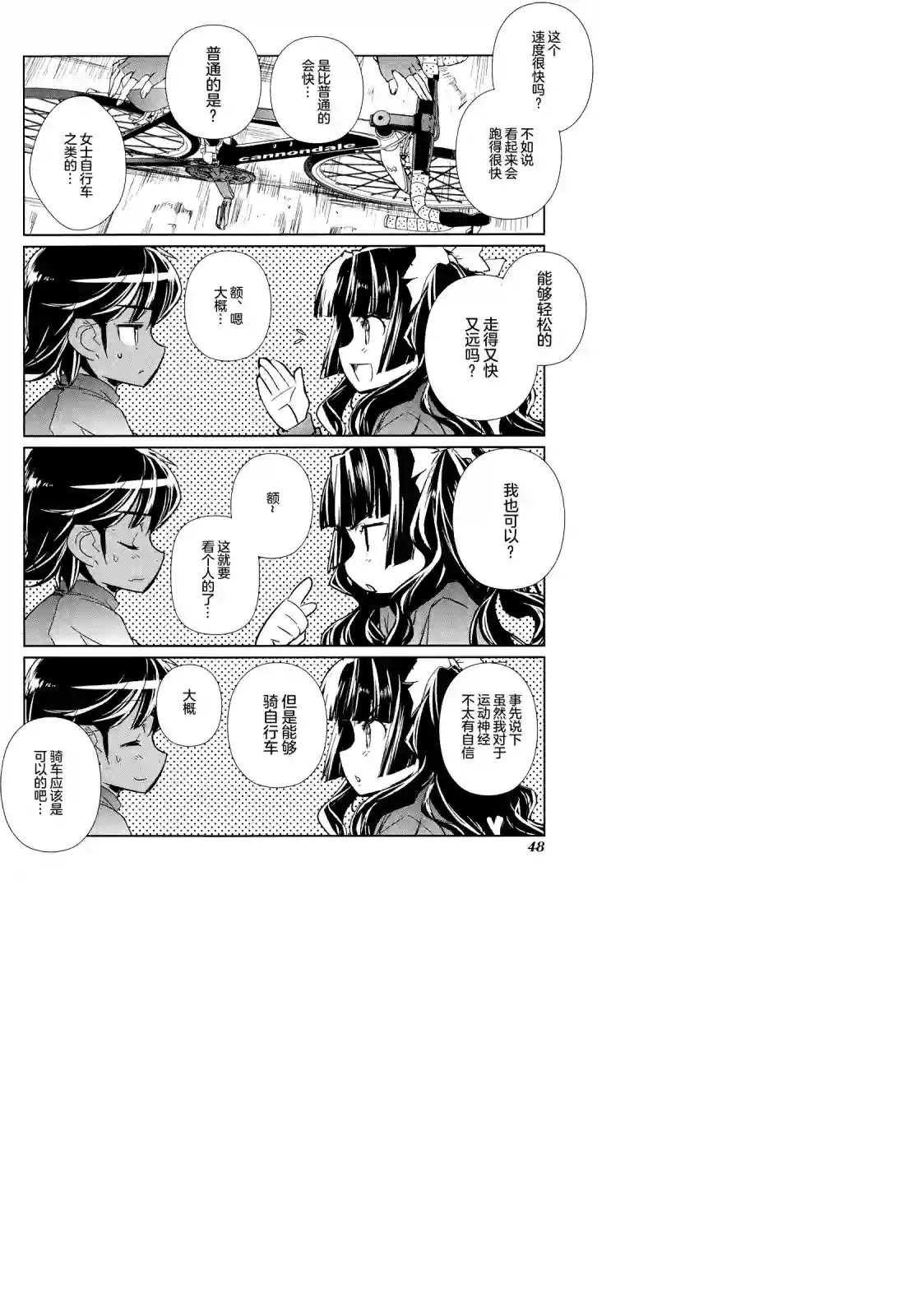 南镰仓高校女子自行车社第07话