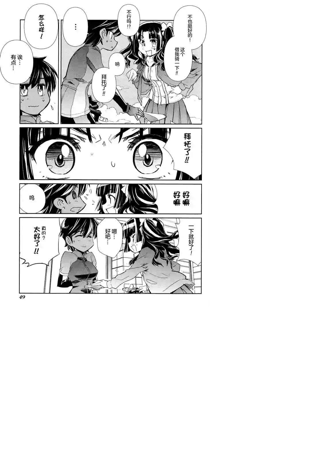 南镰仓高校女子自行车社第07话