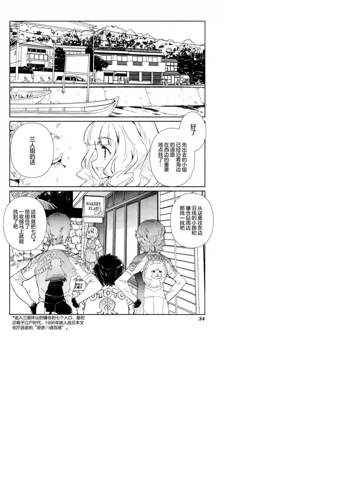 南镰仓高校女子自行车社第07话