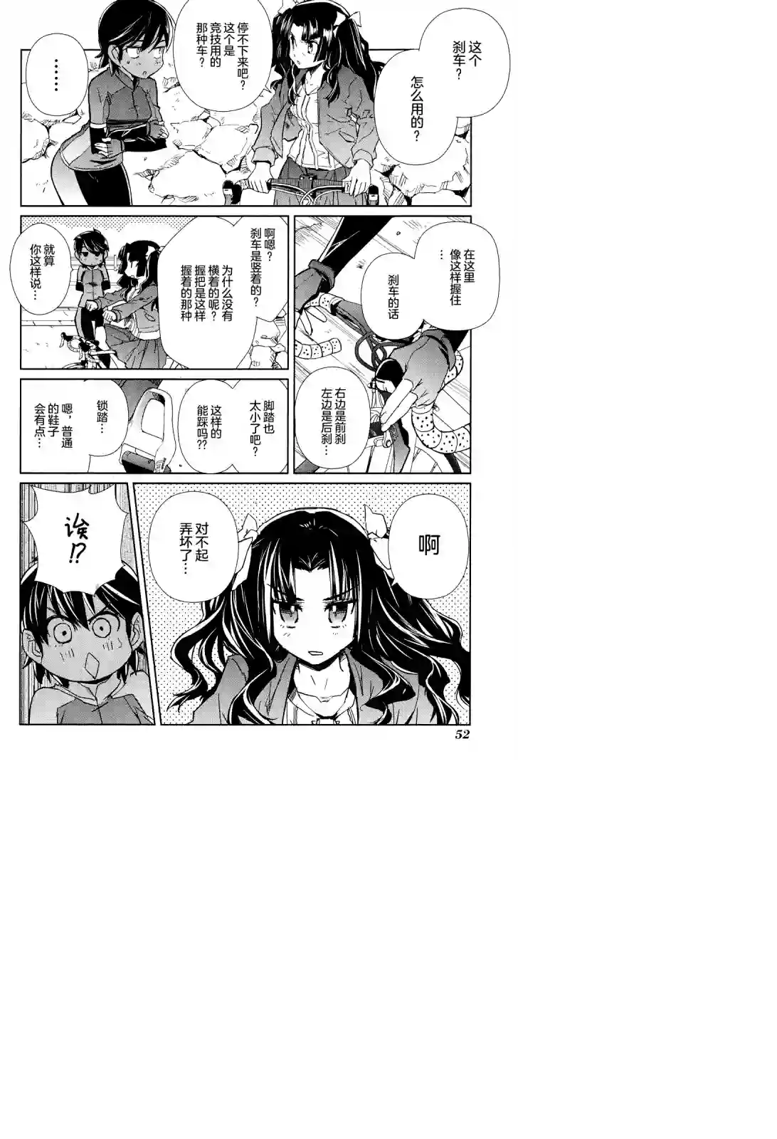 南镰仓高校女子自行车社第07话