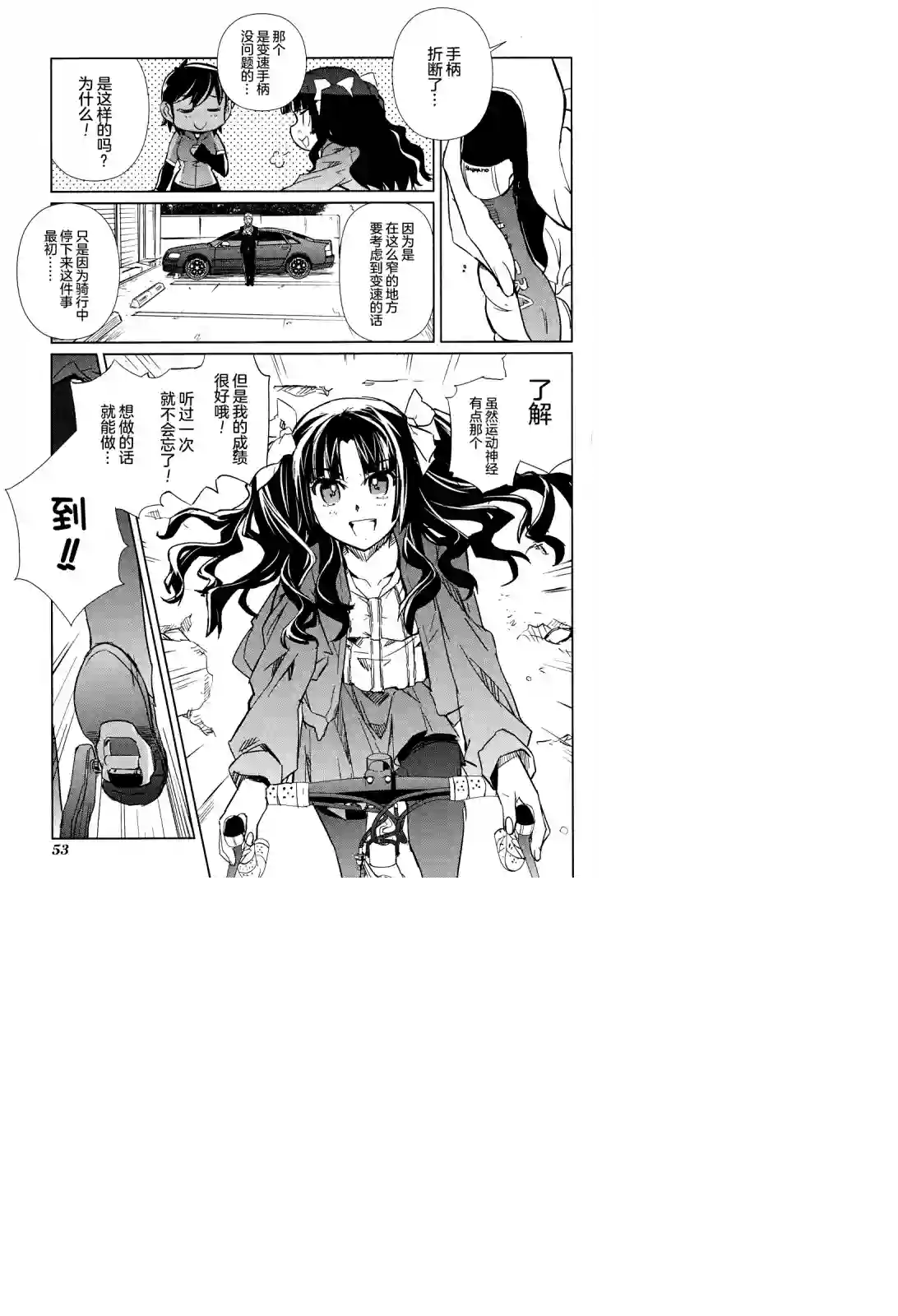 南镰仓高校女子自行车社第07话