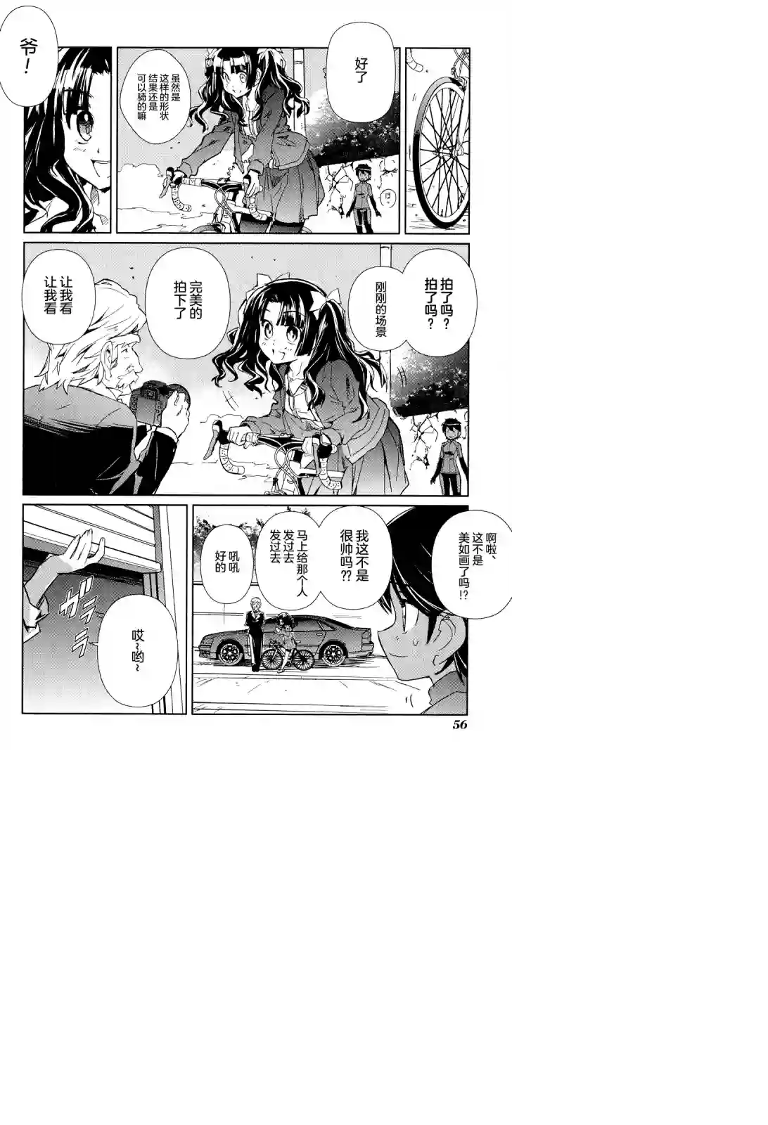 南镰仓高校女子自行车社第07话