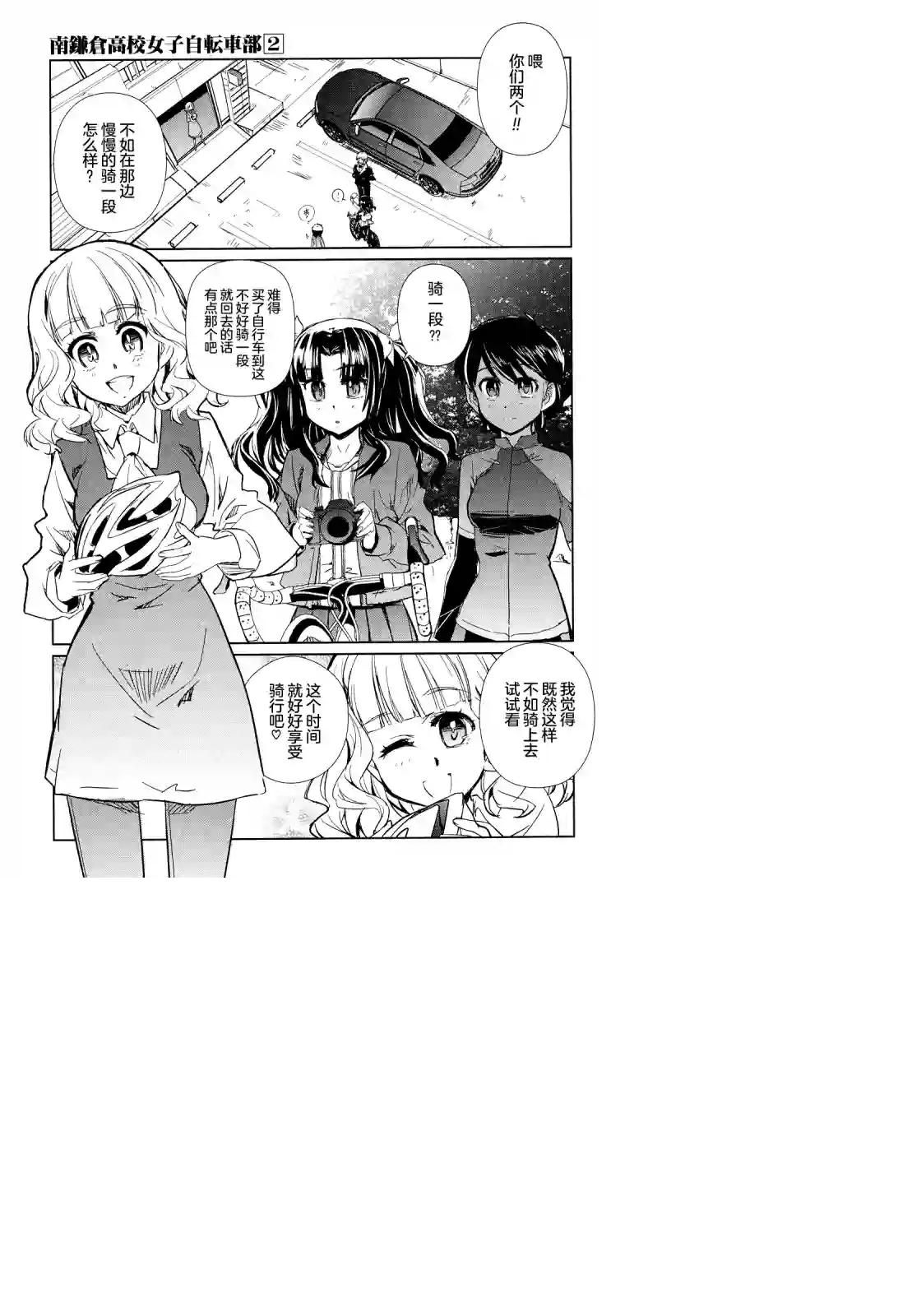 南镰仓高校女子自行车社第07话
