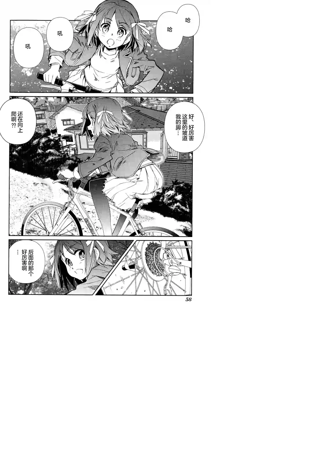 南镰仓高校女子自行车社第07话