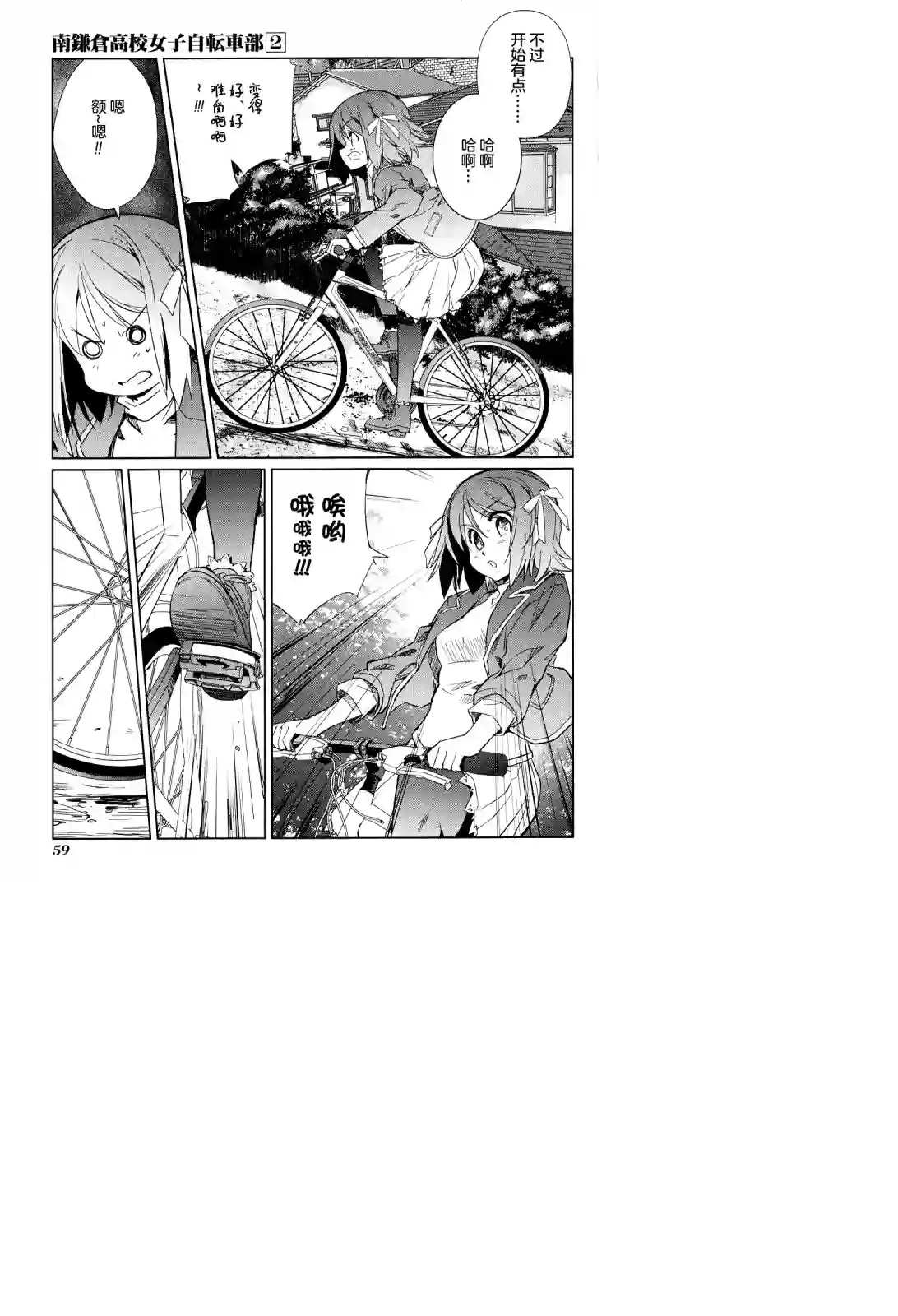 南镰仓高校女子自行车社第07话