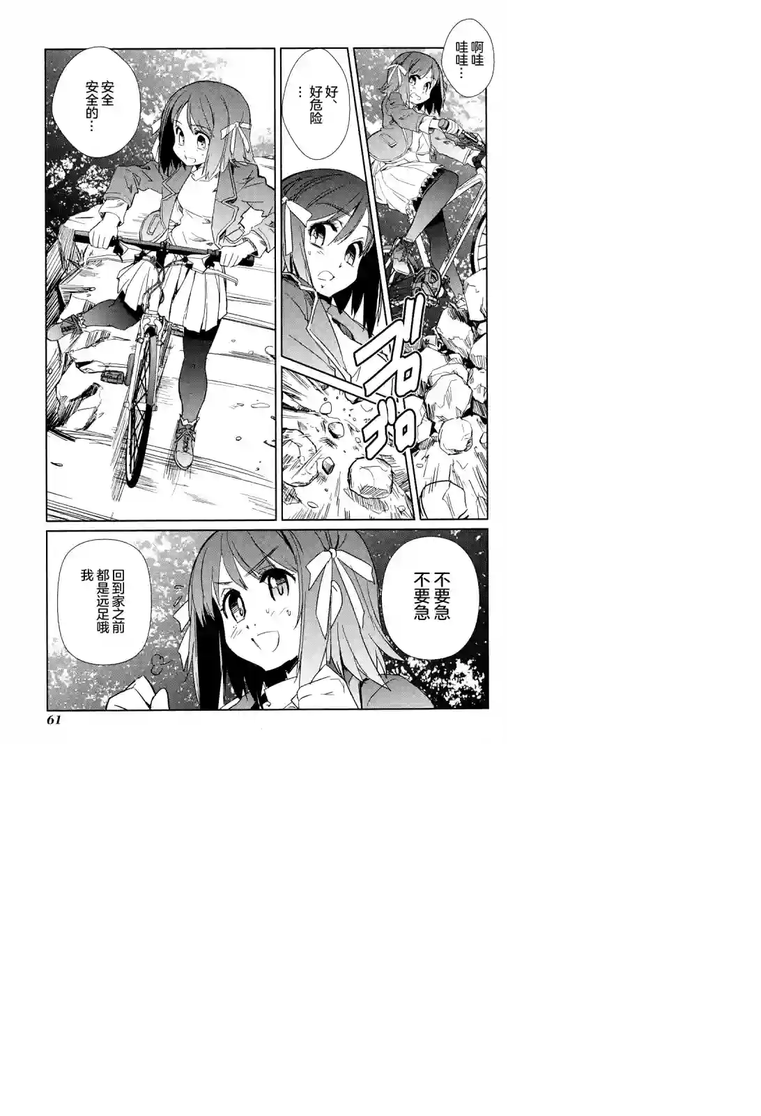 南镰仓高校女子自行车社第07话