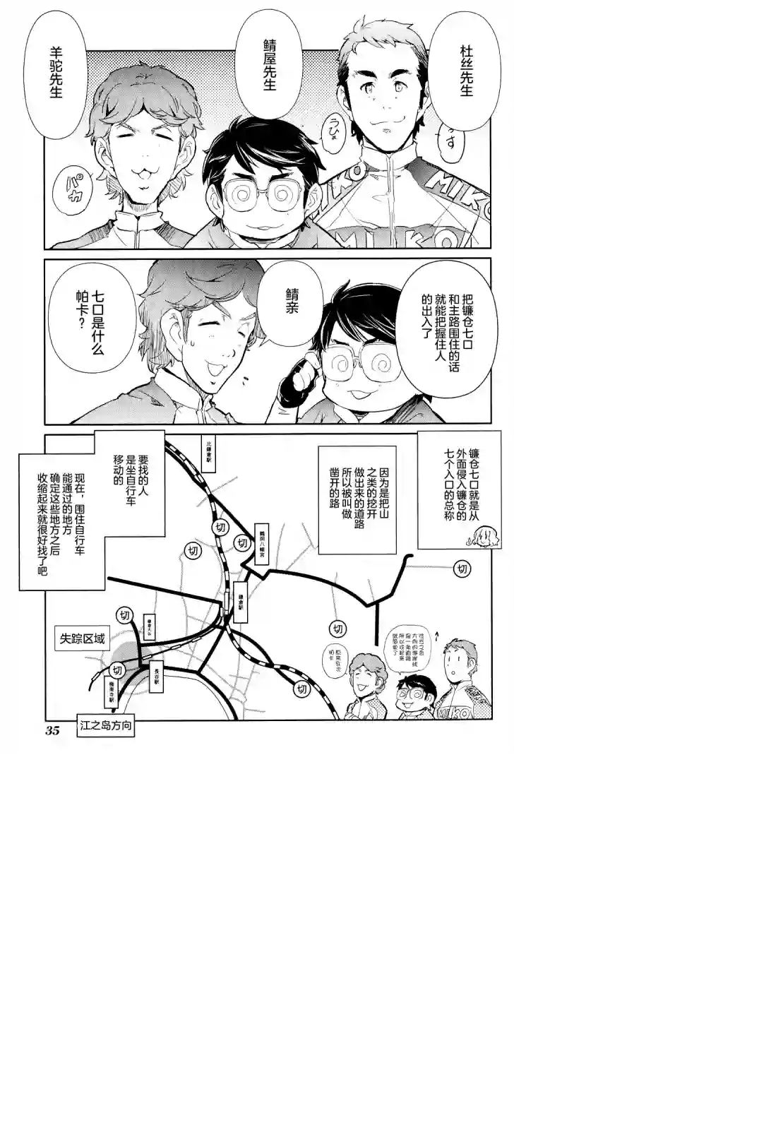 南镰仓高校女子自行车社第07话