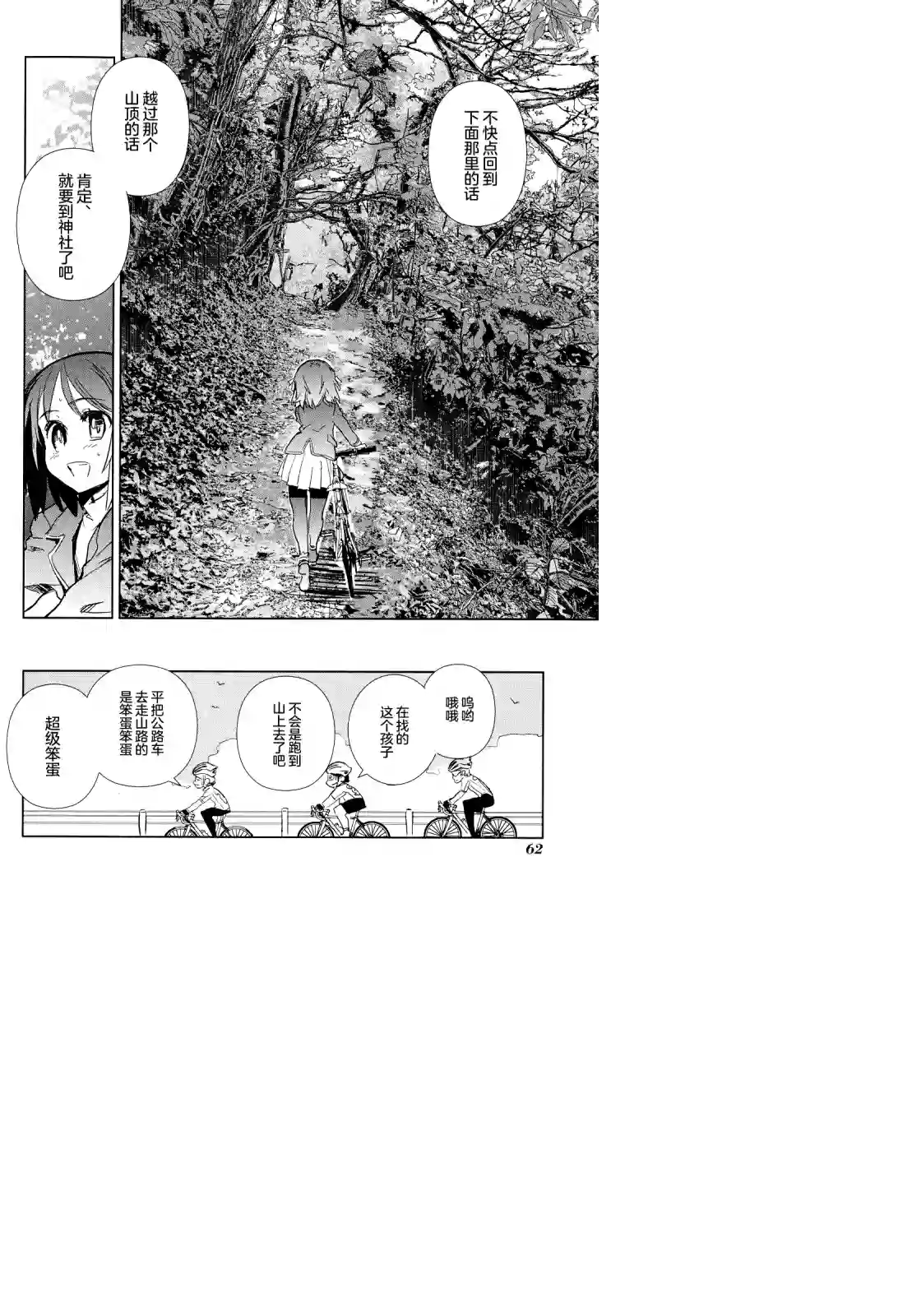 南镰仓高校女子自行车社第07话