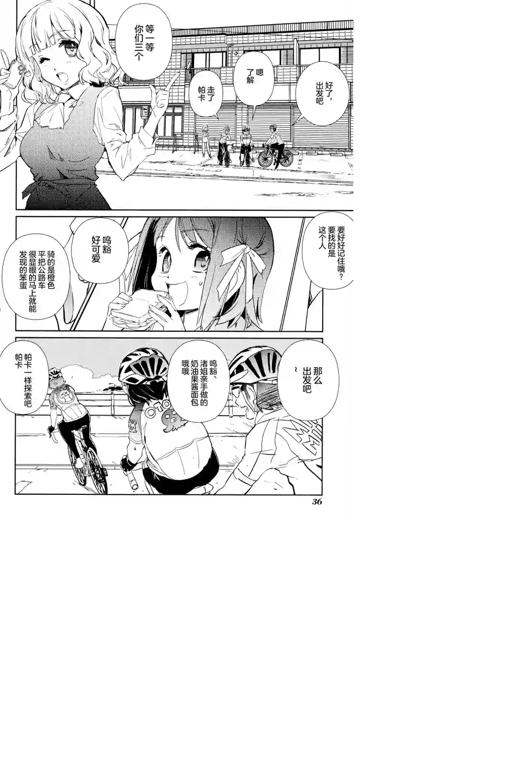 南镰仓高校女子自行车社第07话