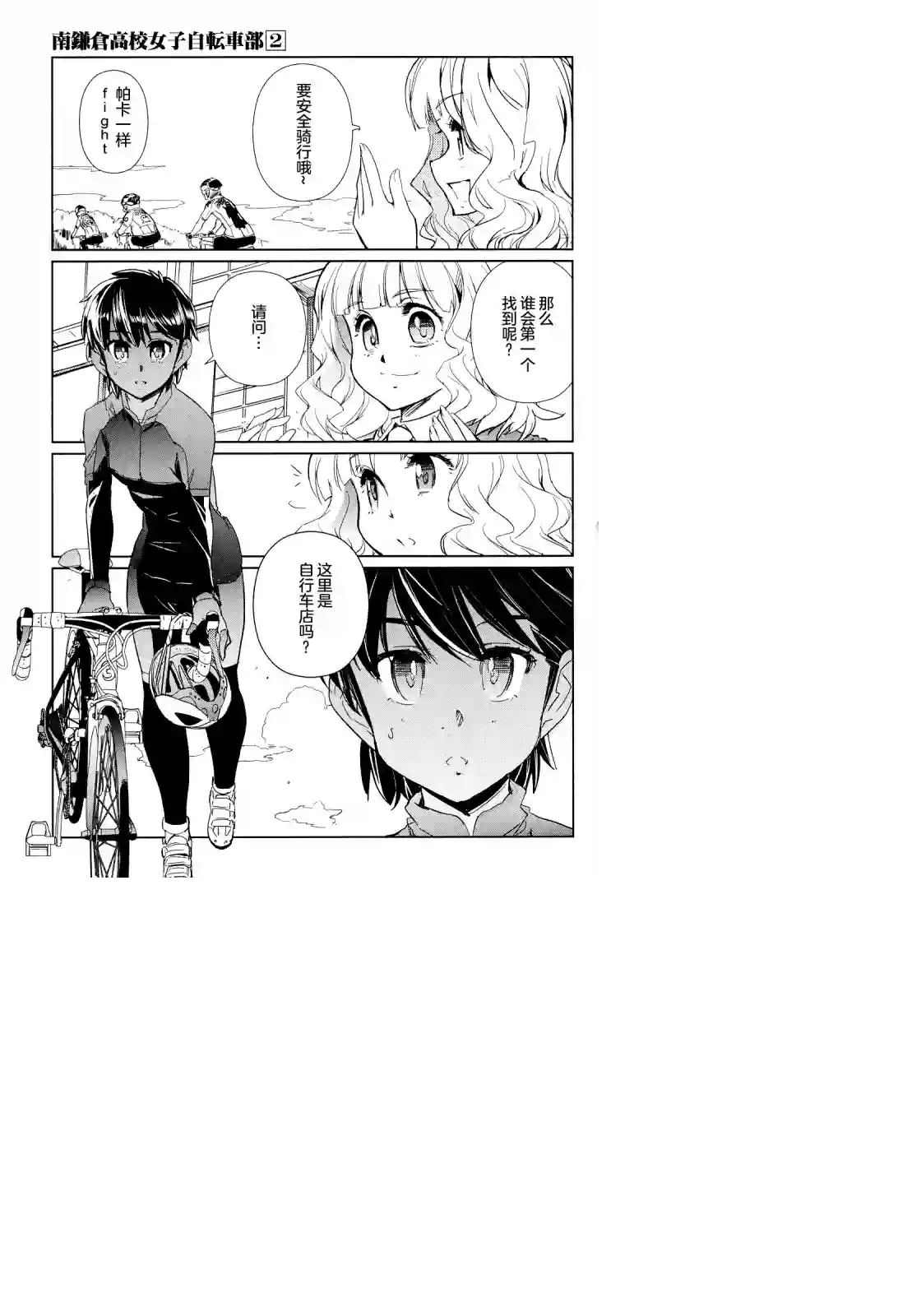 南镰仓高校女子自行车社第07话