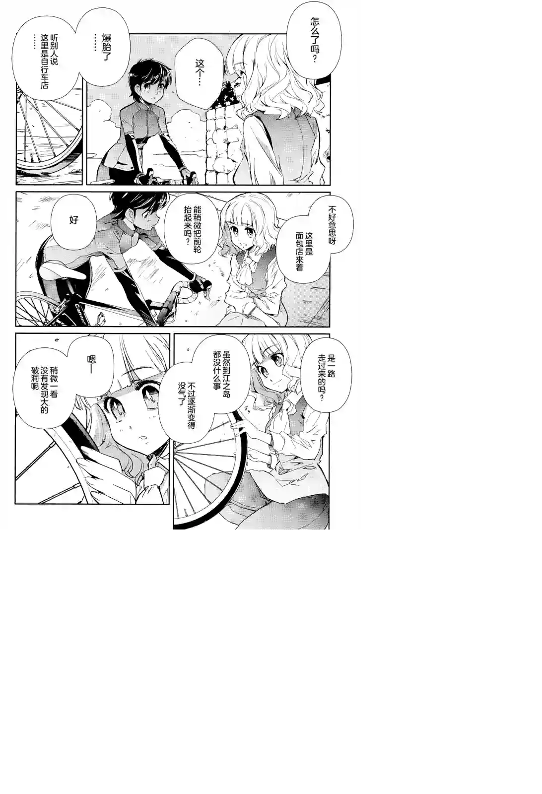 南镰仓高校女子自行车社第07话