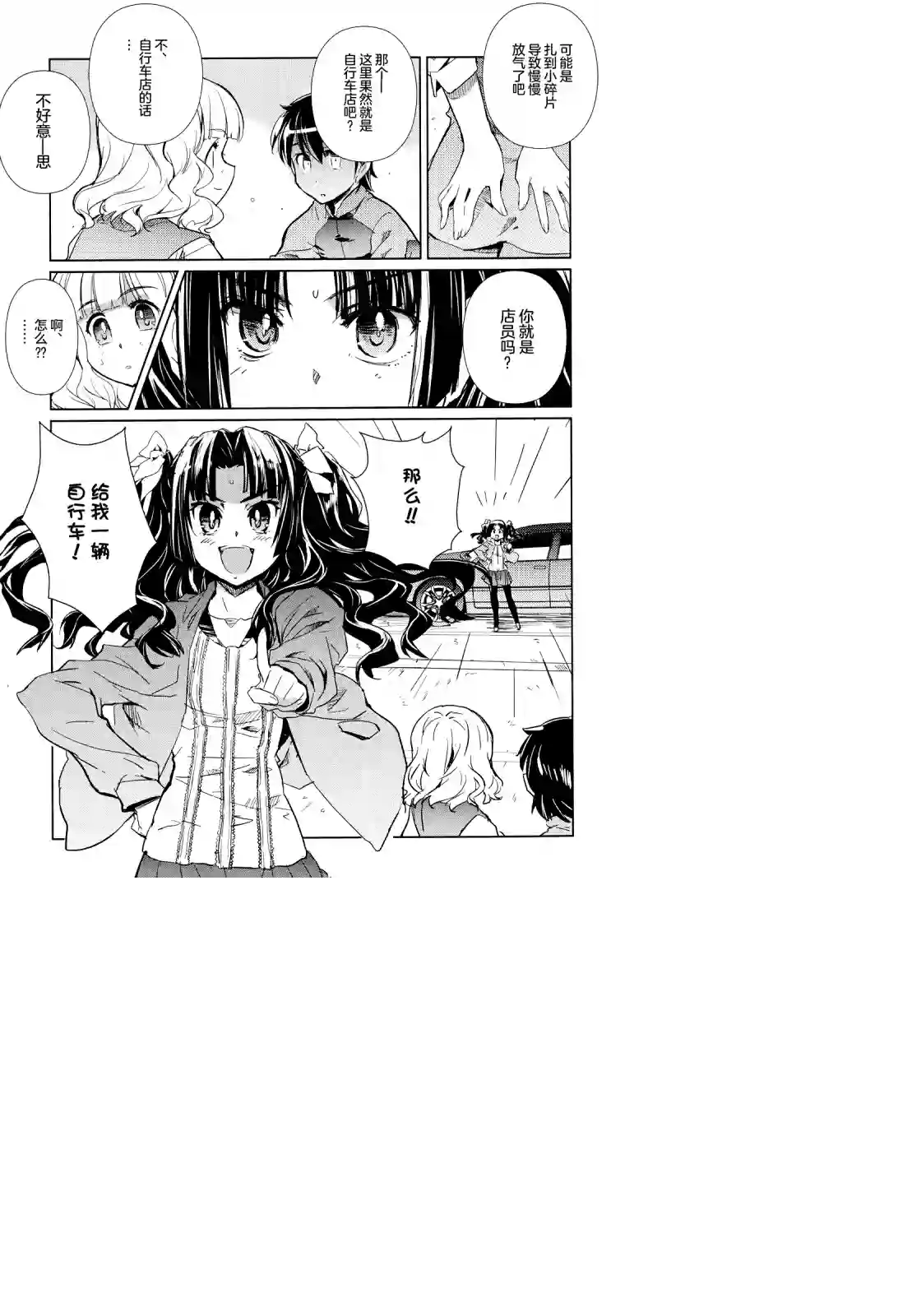 南镰仓高校女子自行车社第07话