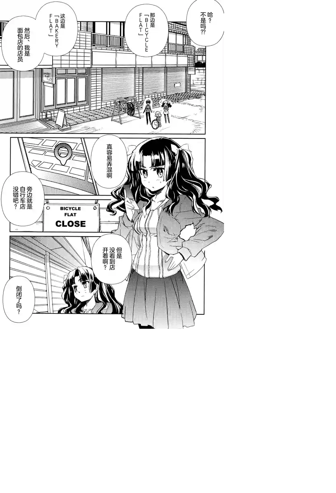 南镰仓高校女子自行车社第07话