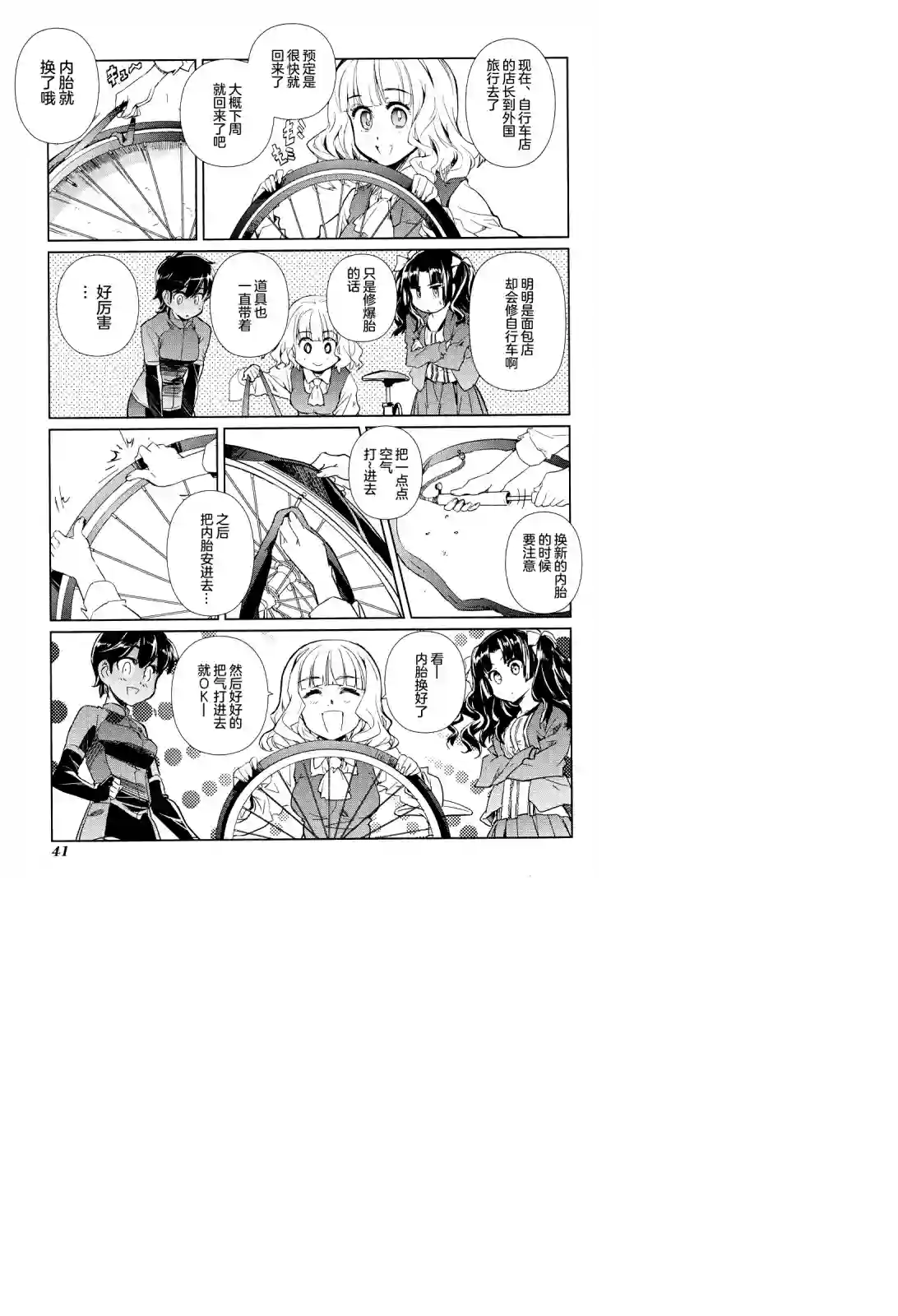 南镰仓高校女子自行车社第07话