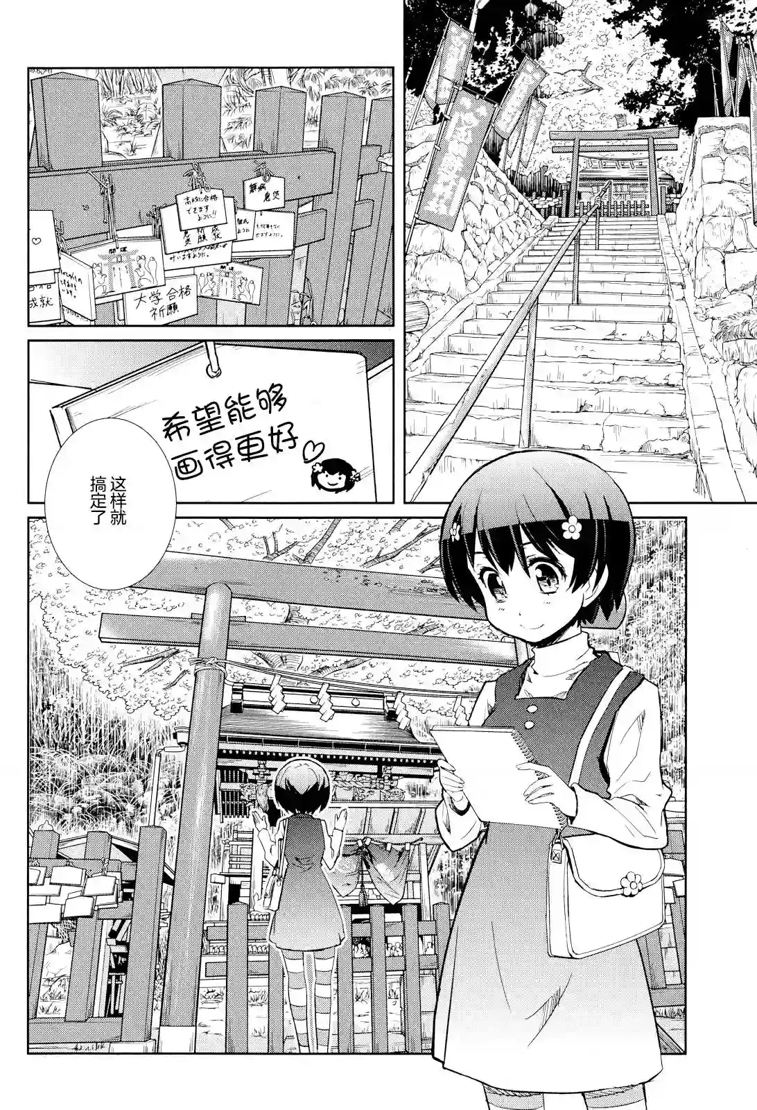 南镰仓高校女子自行车社第08话