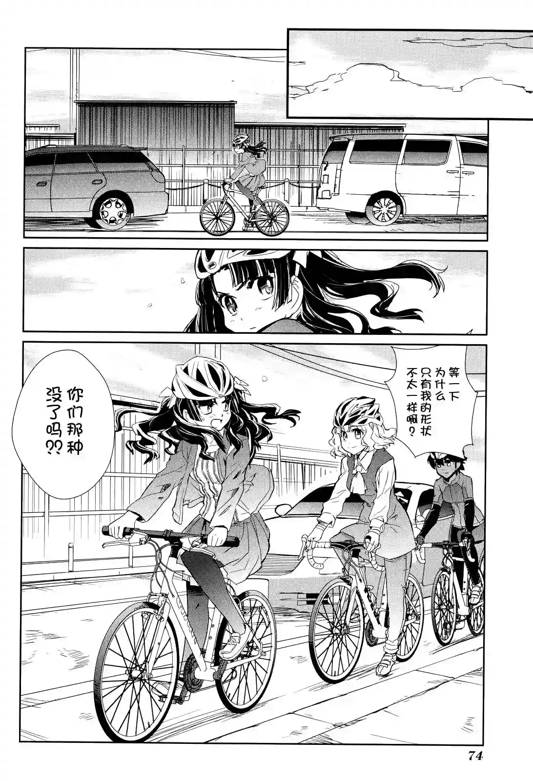 南镰仓高校女子自行车社第08话