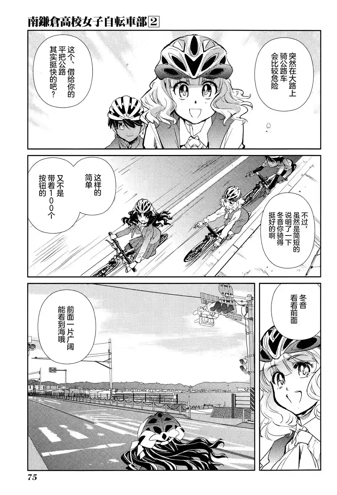 南镰仓高校女子自行车社第08话
