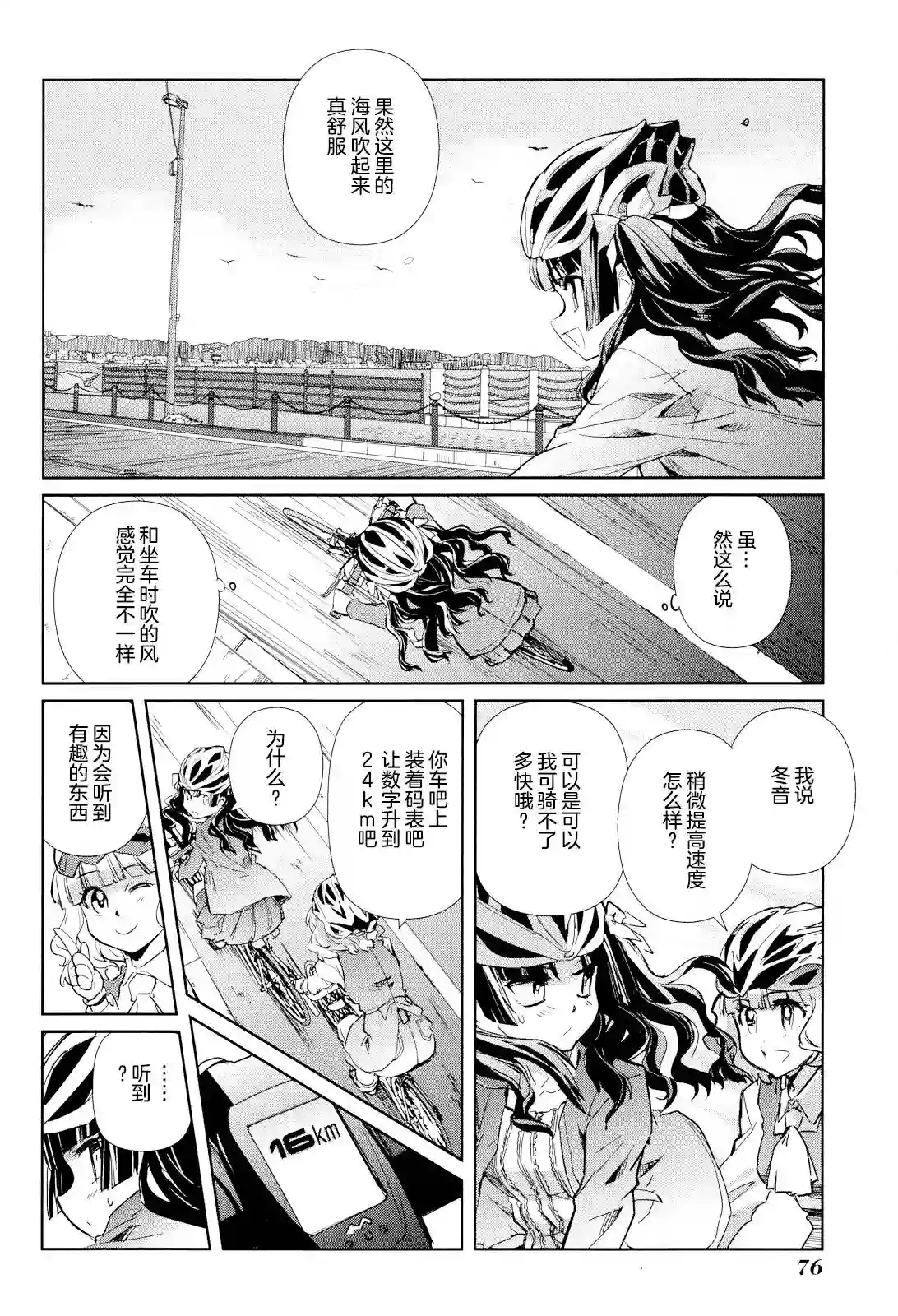 南镰仓高校女子自行车社第08话