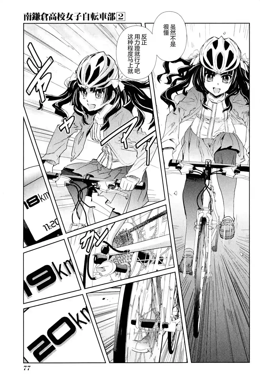 南镰仓高校女子自行车社第08话