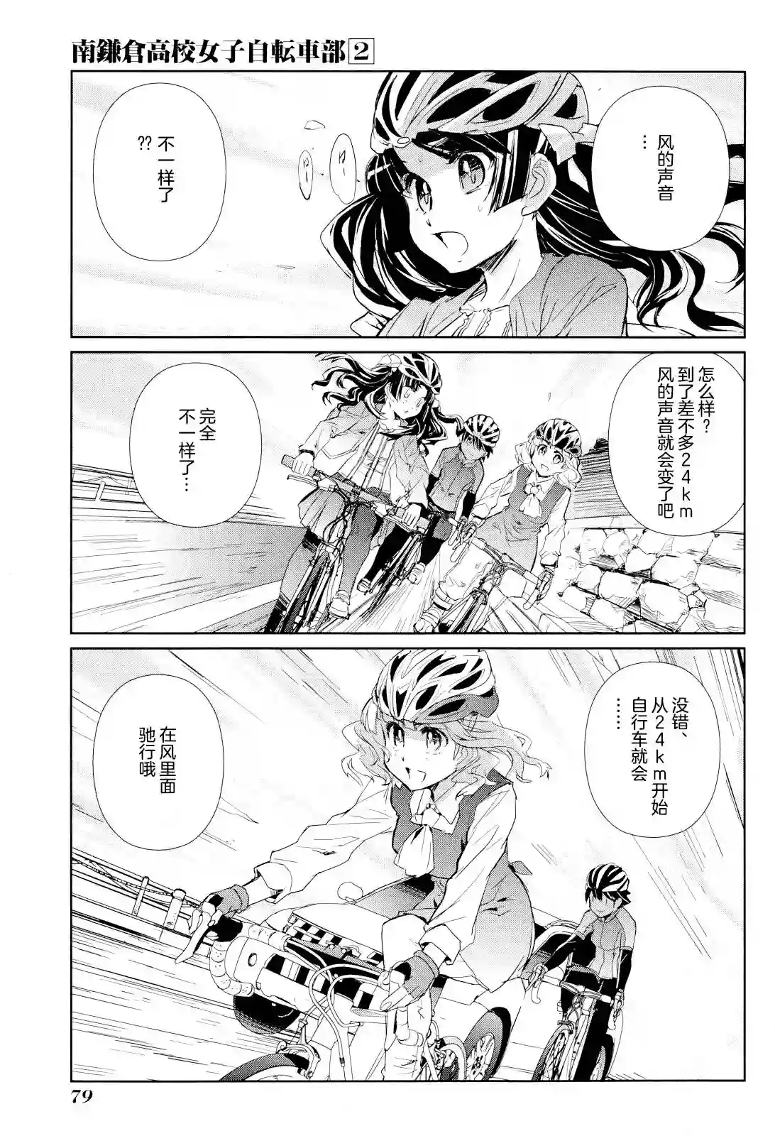 南镰仓高校女子自行车社第08话