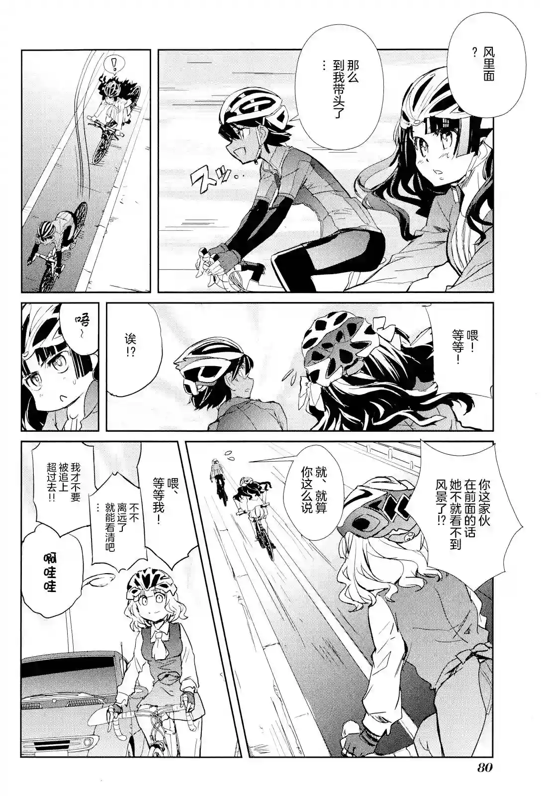 南镰仓高校女子自行车社第08话