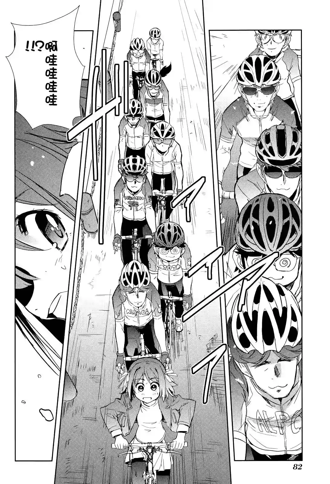 南镰仓高校女子自行车社第08话