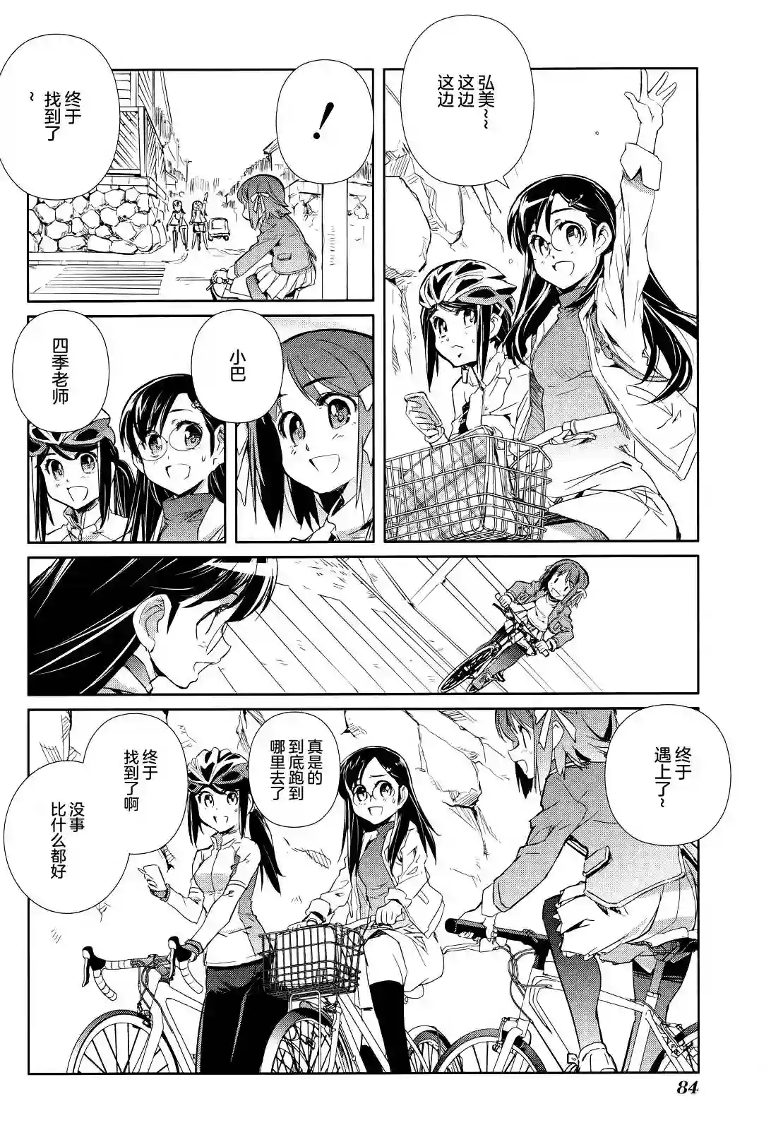 南镰仓高校女子自行车社第08话