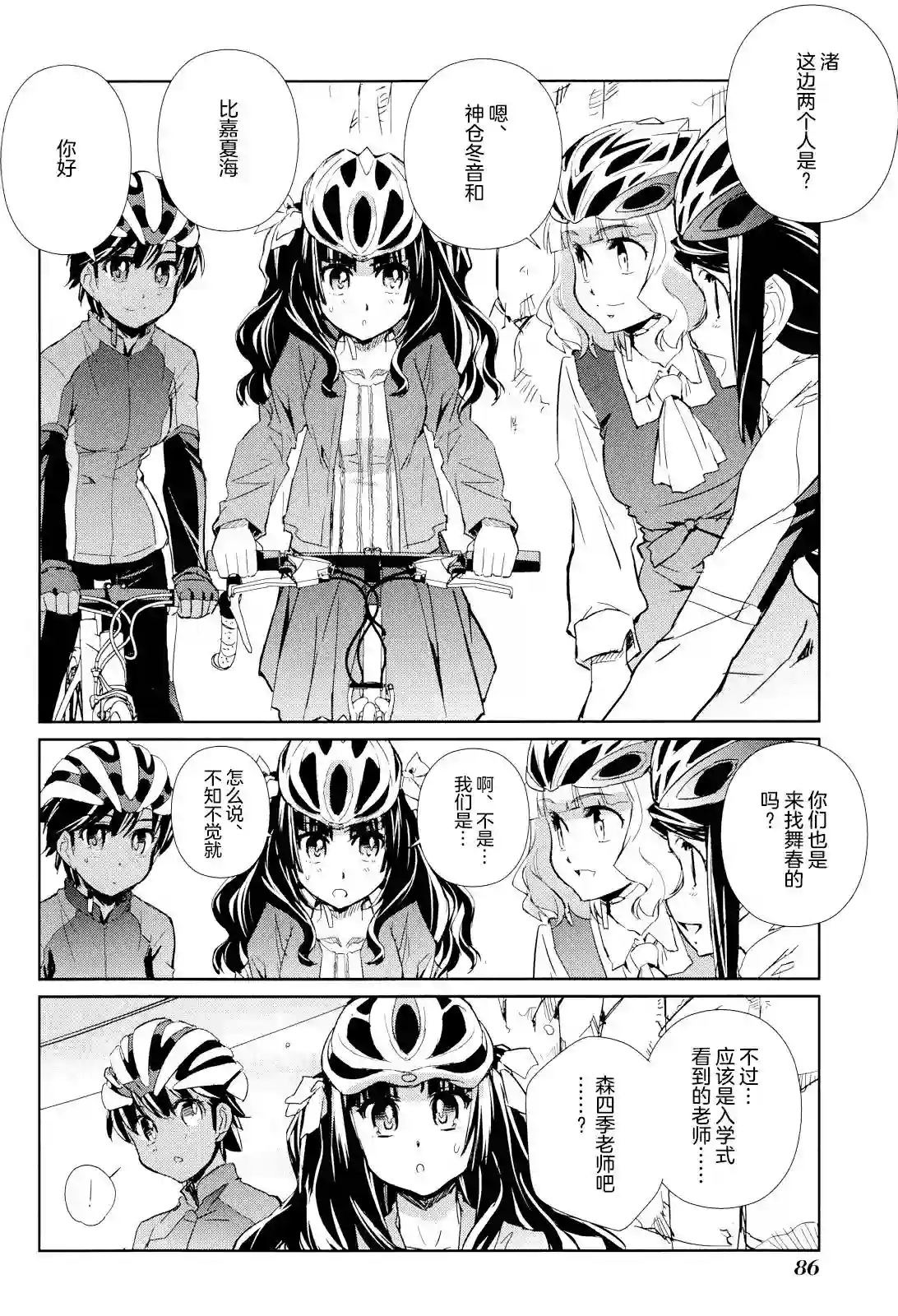 南镰仓高校女子自行车社第08话