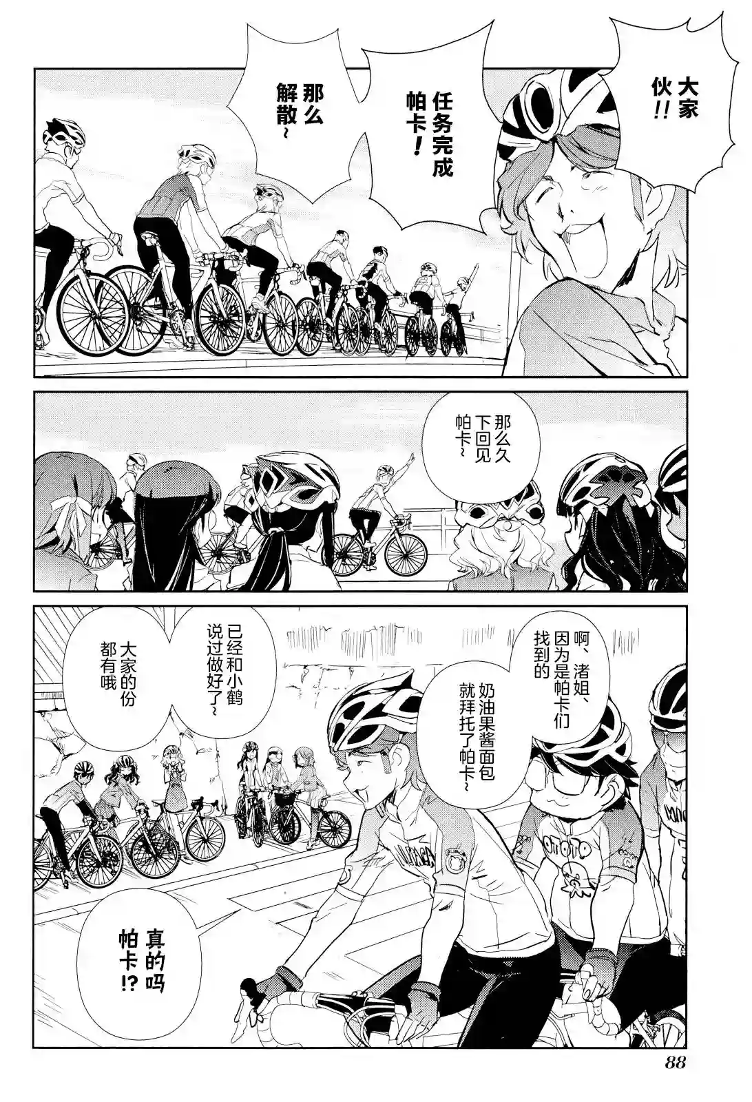 南镰仓高校女子自行车社第08话