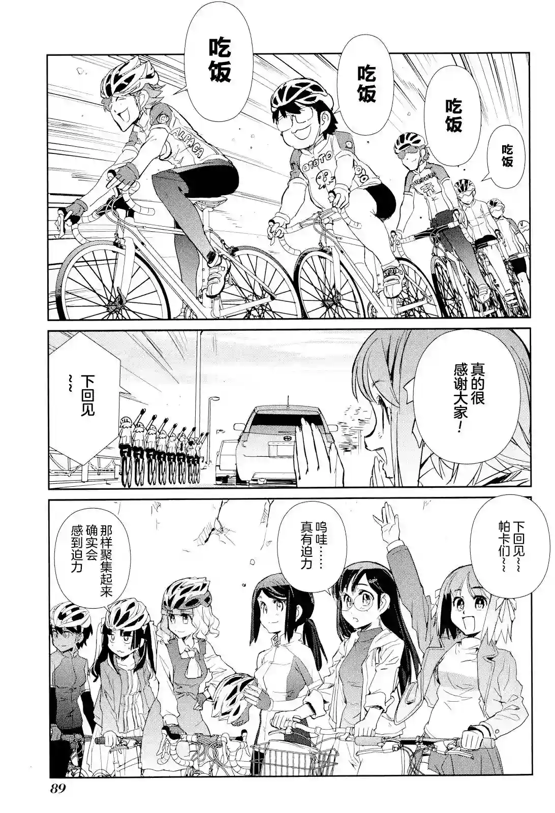 南镰仓高校女子自行车社第08话