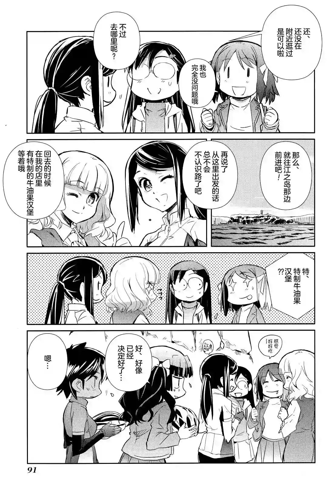 南镰仓高校女子自行车社第08话