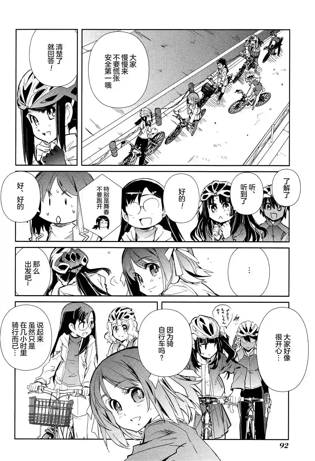 南镰仓高校女子自行车社第08话