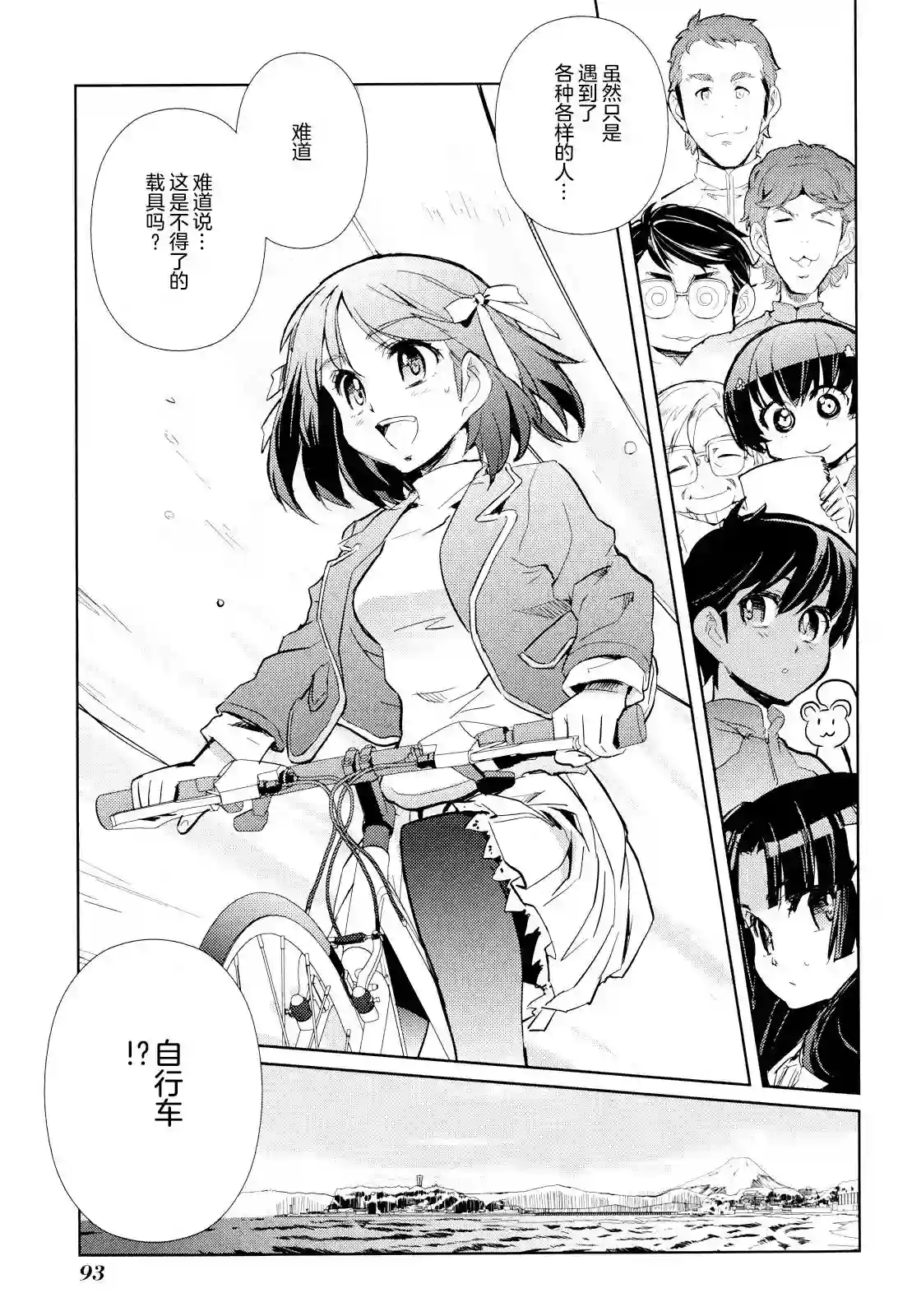 南镰仓高校女子自行车社第08话