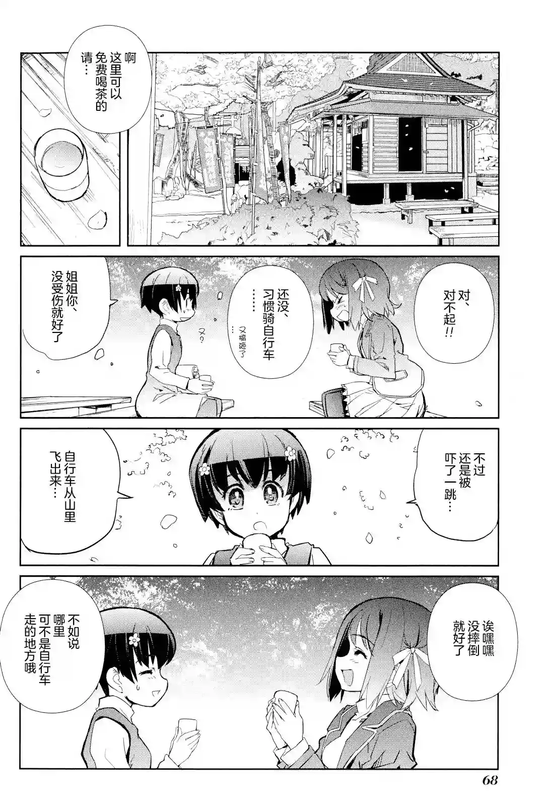 南镰仓高校女子自行车社第08话