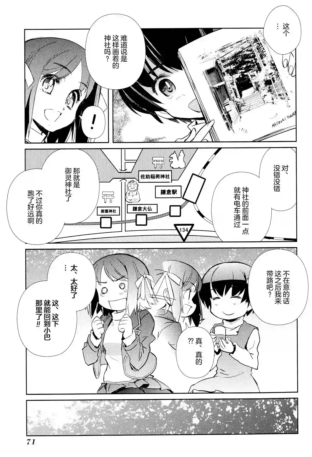 南镰仓高校女子自行车社第08话