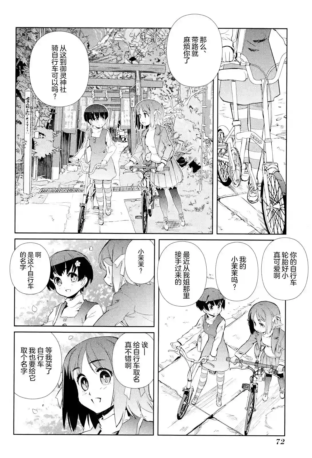 南镰仓高校女子自行车社第08话