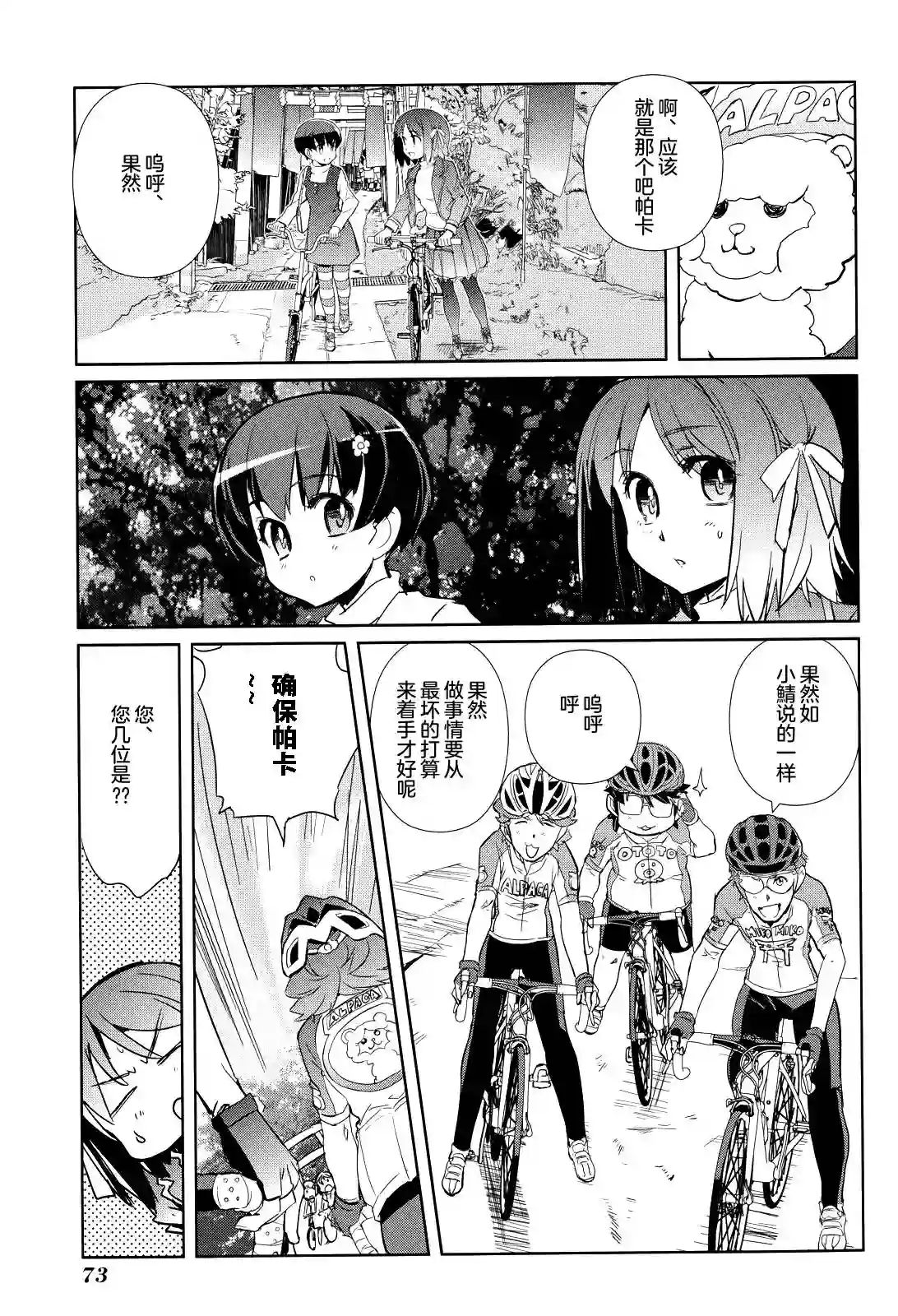 南镰仓高校女子自行车社第08话