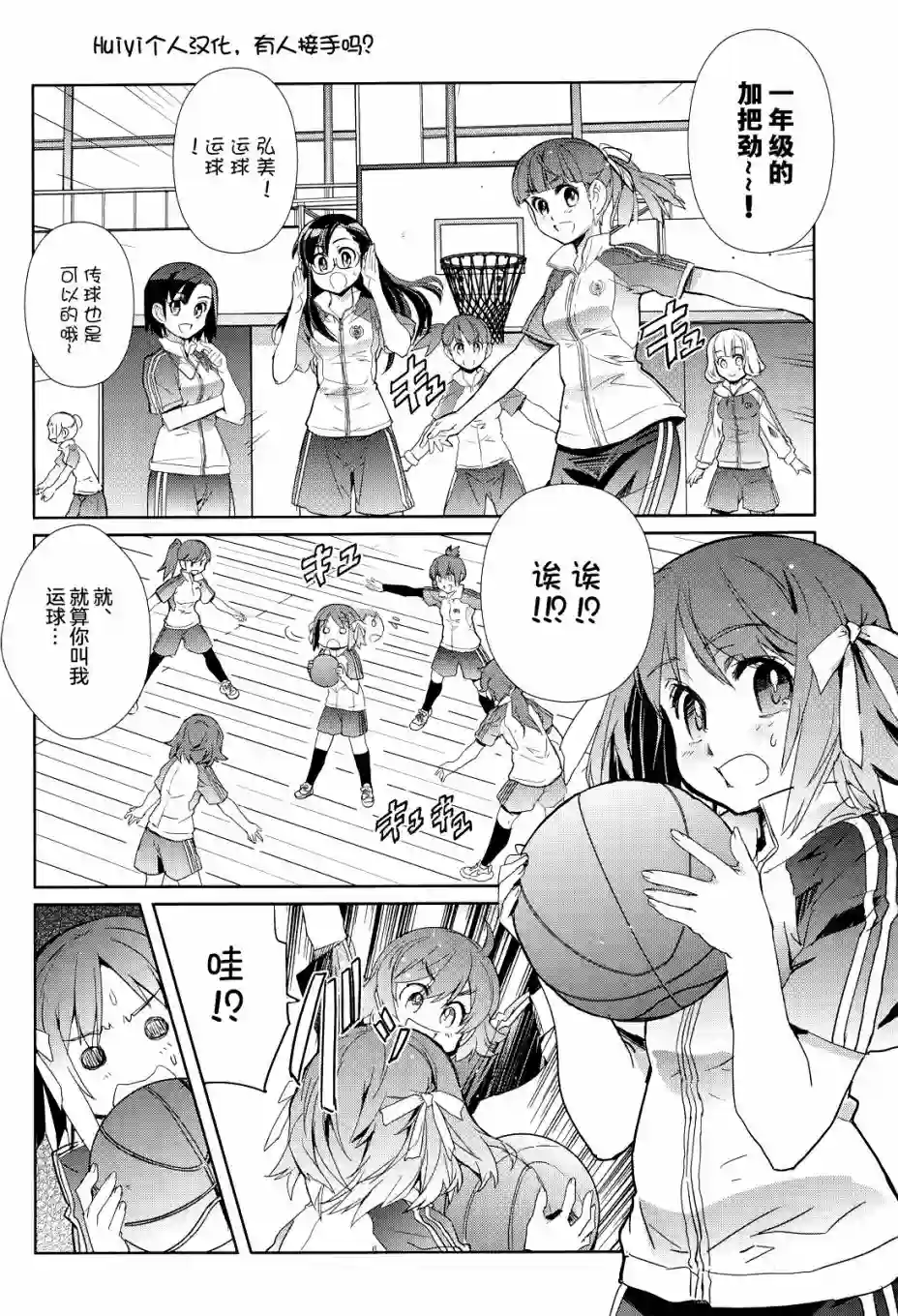 南镰仓高校女子自行车社第09话