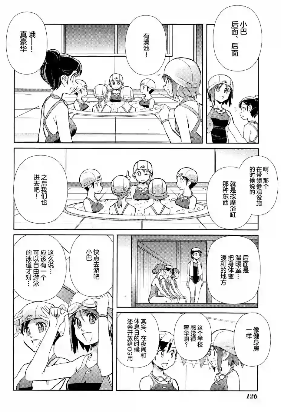 南镰仓高校女子自行车社第09话