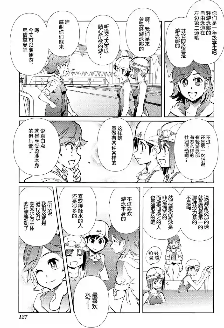 南镰仓高校女子自行车社第09话