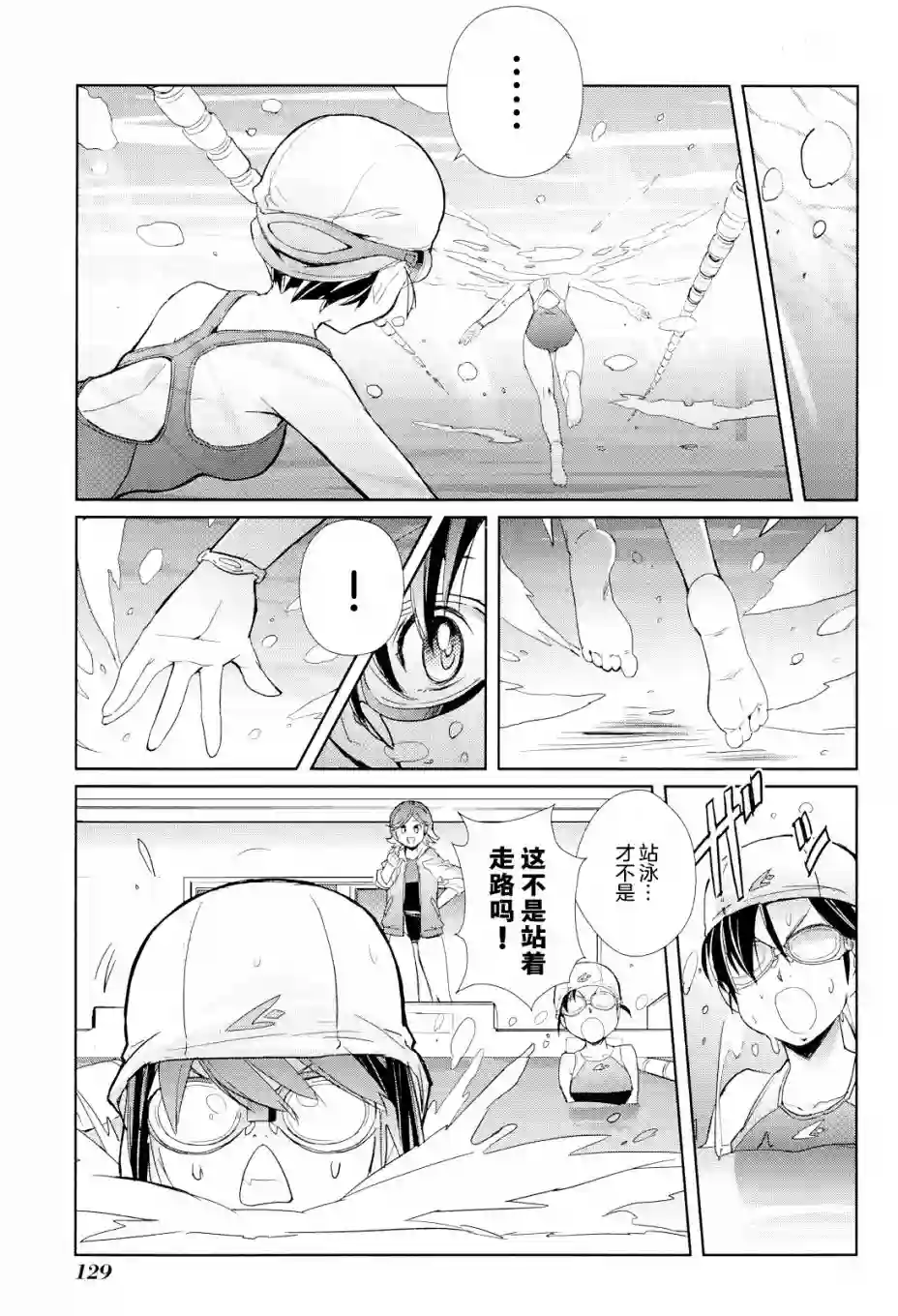 南镰仓高校女子自行车社第09话