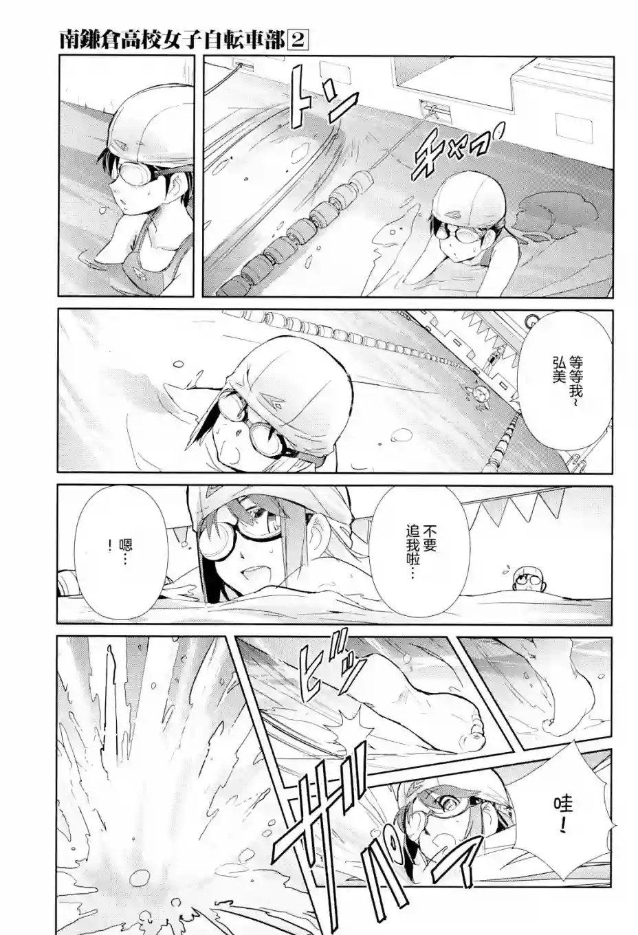 南镰仓高校女子自行车社第09话