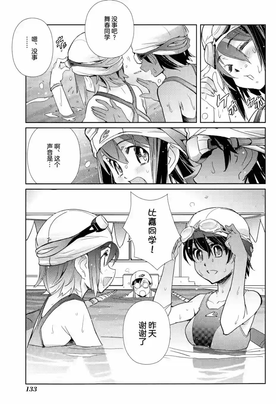 南镰仓高校女子自行车社第09话