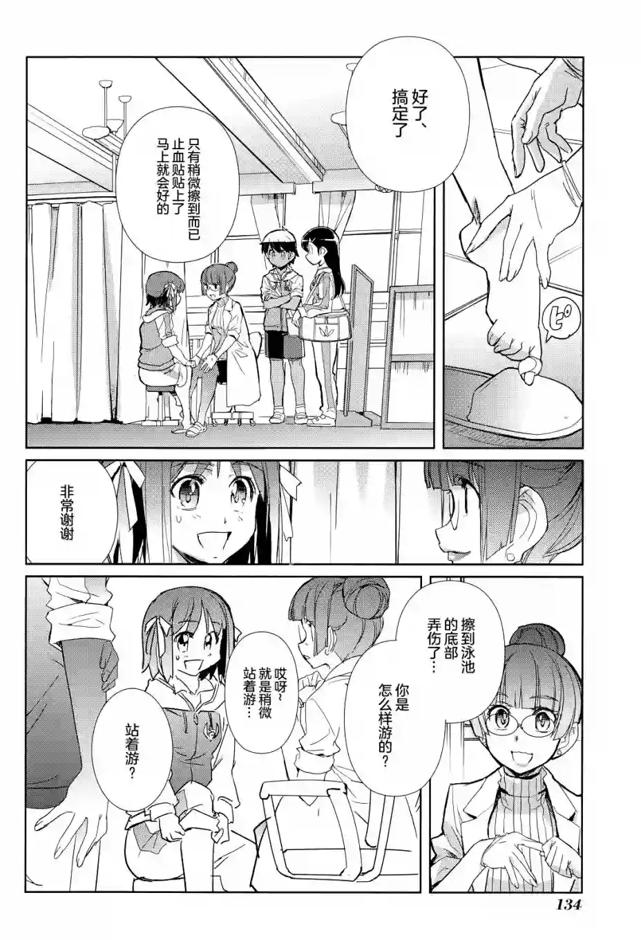 南镰仓高校女子自行车社第09话