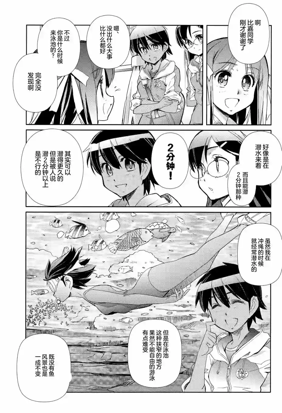 南镰仓高校女子自行车社第09话