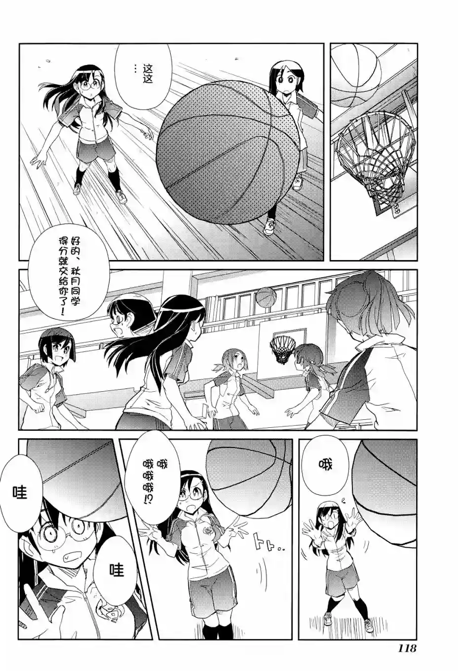 南镰仓高校女子自行车社第09话