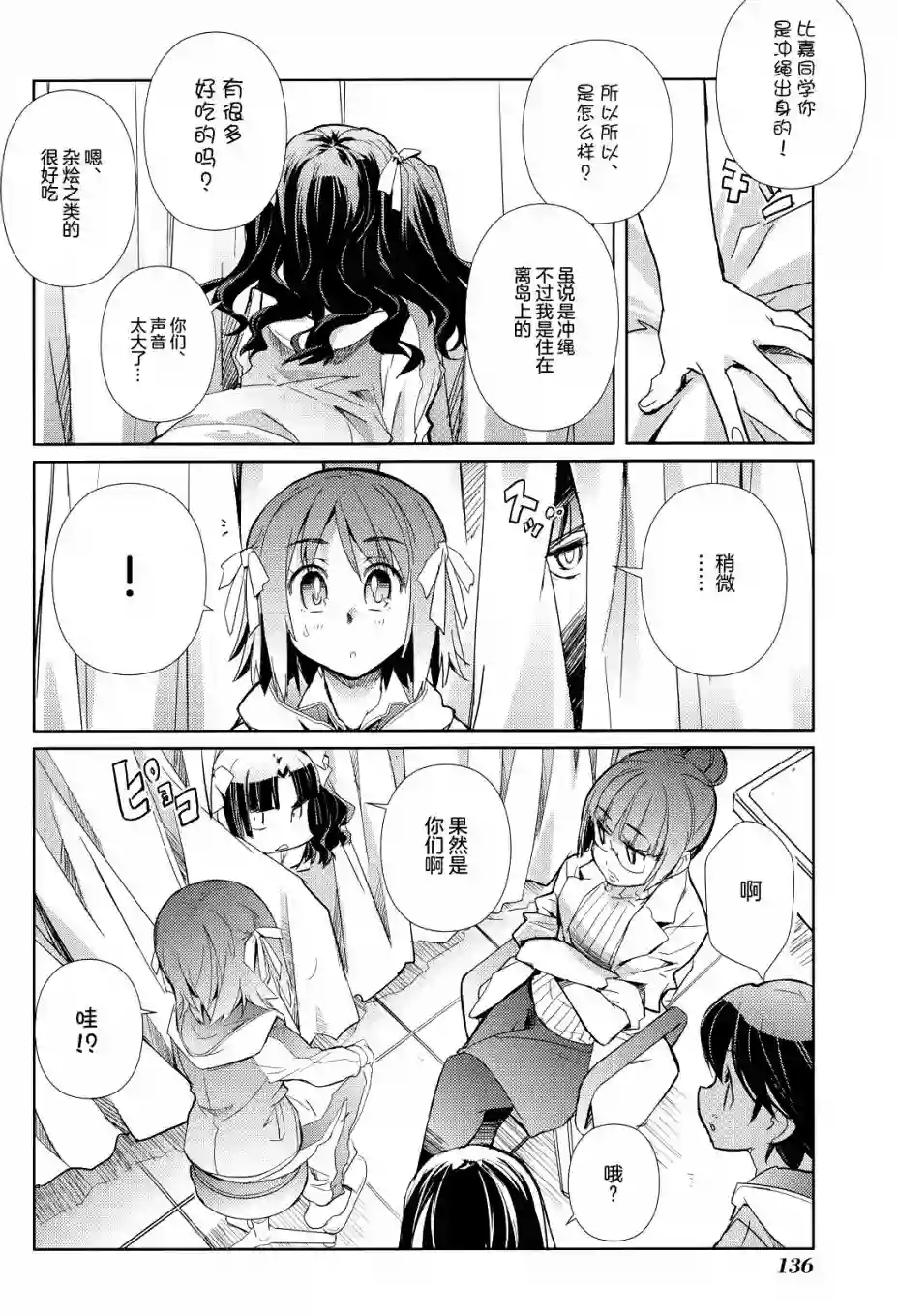 南镰仓高校女子自行车社第09话