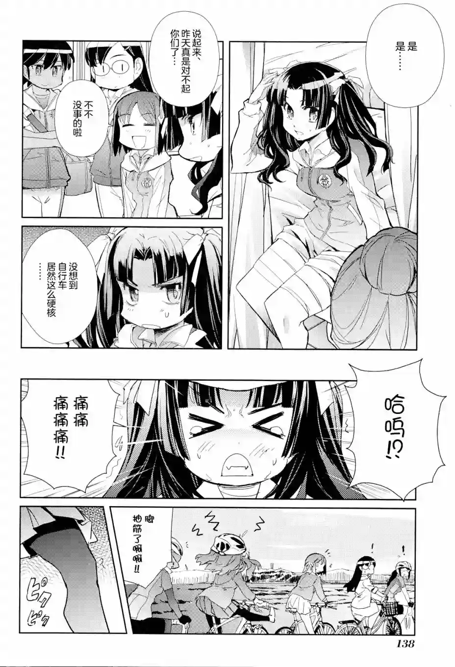 南镰仓高校女子自行车社第09话