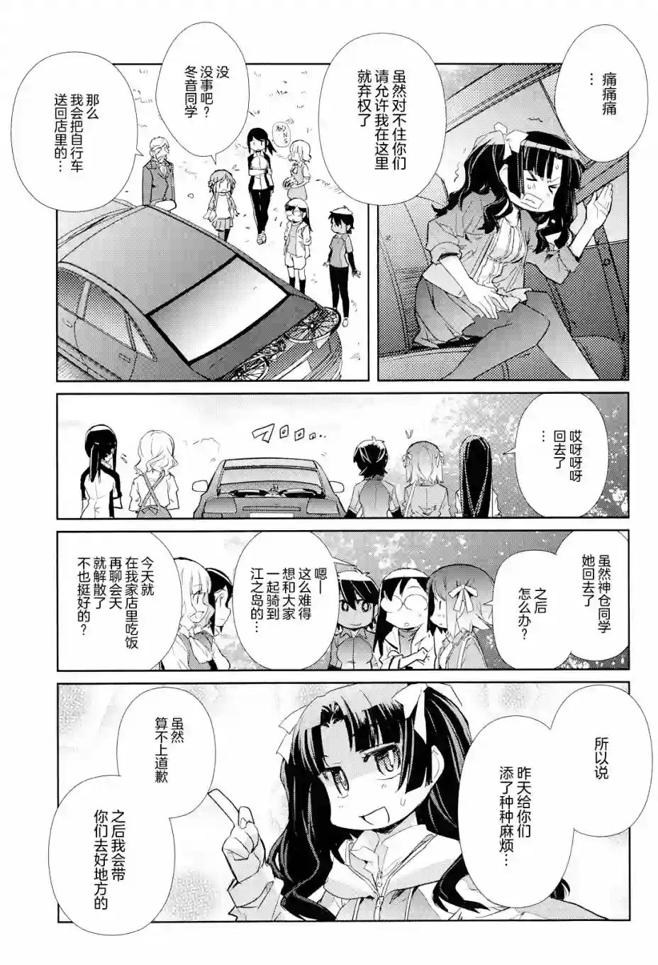 南镰仓高校女子自行车社第09话