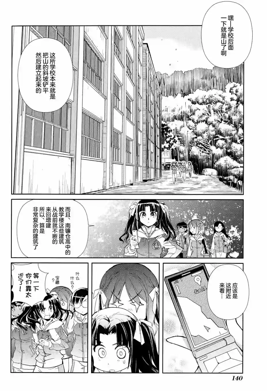 南镰仓高校女子自行车社第09话